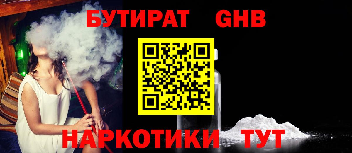 БУТИРАТ  Вход с VPN  Череповец  Бутират оксибутират 