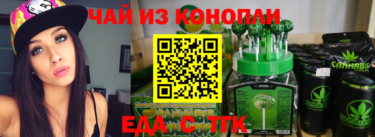 Еда ТГК конопля  Вход с VPN  Череповец 