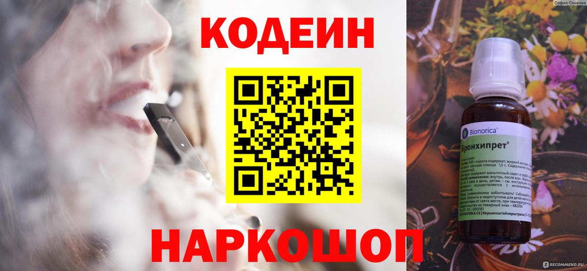 Кодеиновый сироп Lean напиток Lean (лин) Череповец