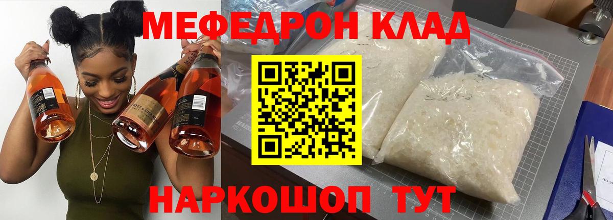 Мефедрон кристаллы Череповец