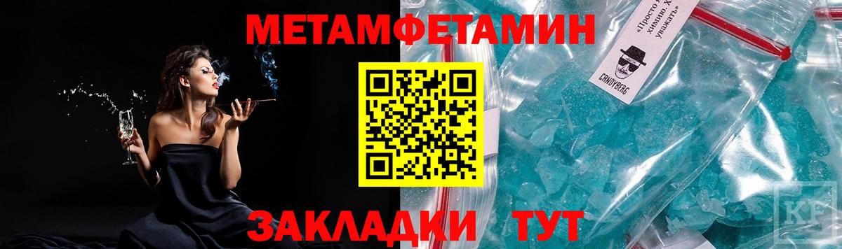 Метамфетамин кристалл  Вход с VPN  МЕТАМФЕТАМИН  Череповец 